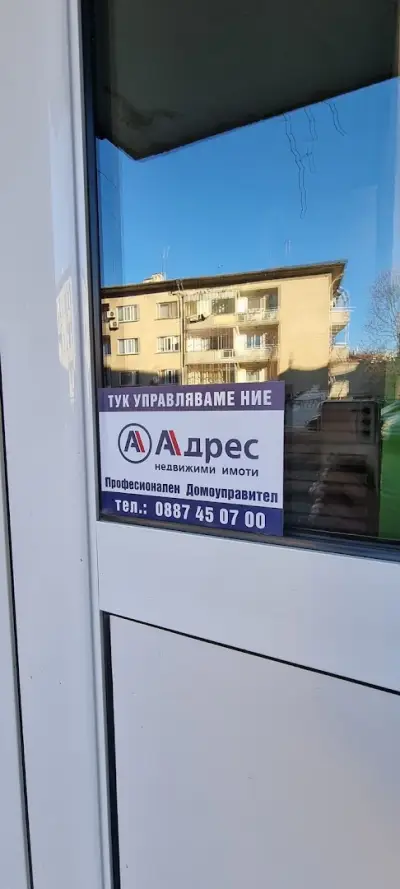 Професионален Домоуправител Плевен - Адрес