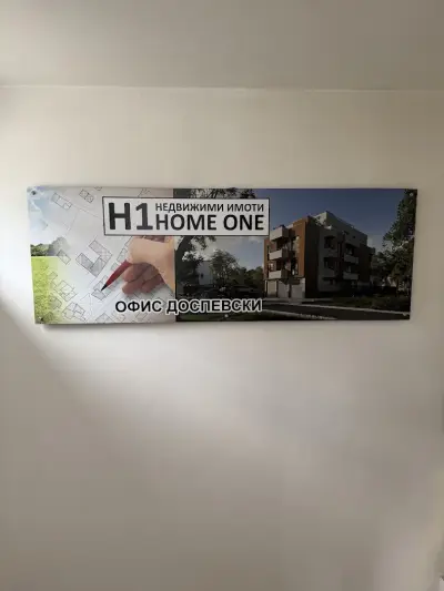Home 1 Недвижими Имоти