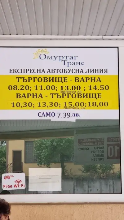 Автогара Търговище