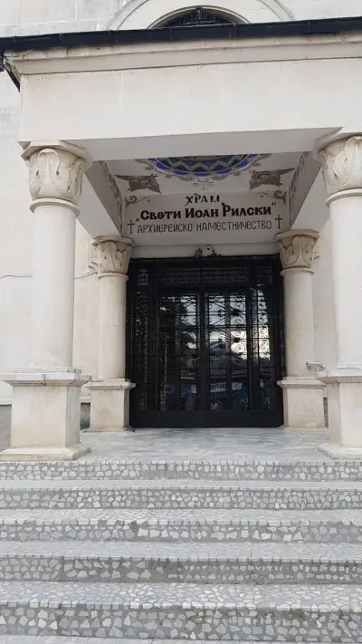 Храм „Свети Иван Рилски“