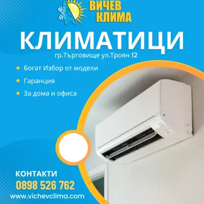 Вичев Климатици Търговище