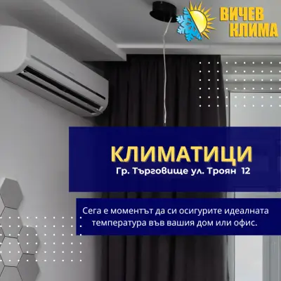 Вичев Климатици Търговище