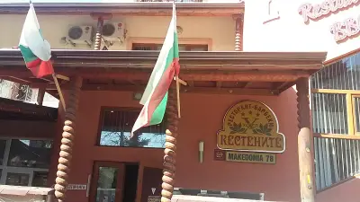 Семеен Хотел Кестените