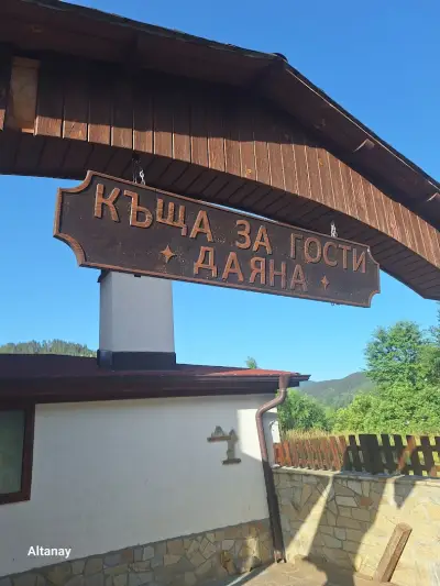 Къща за гости Даяна