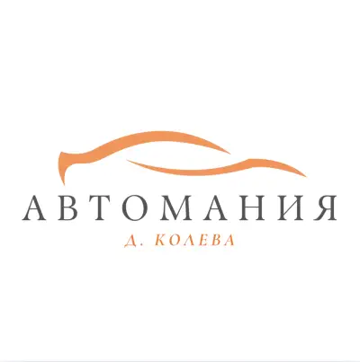 АВТОМАНИЯ Д. Колева - магазин за авточасти
