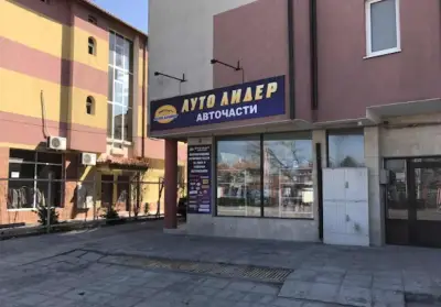 Авточасти