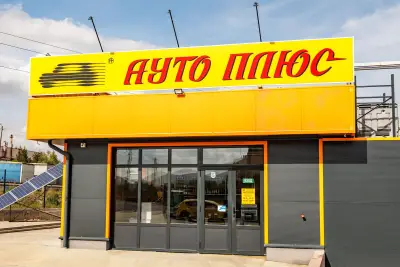 АУТО ПЛЮС БЪЛГАРИЯ