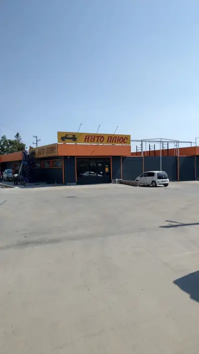 АУТО ПЛЮС БЪЛГАРИЯ