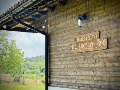 Къща за гости Наследствен рай