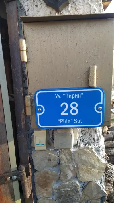 Къща за гости