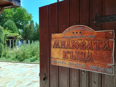 Милювата къща