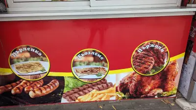 Нашенска скара