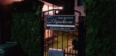 Маривели - Къща за гости