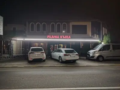 Къща за гости "Радовата къща"