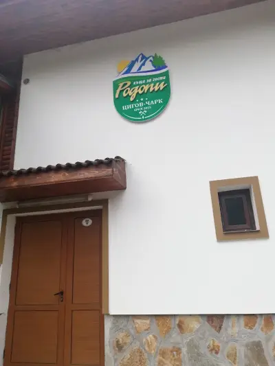 Къща за гости Родопи