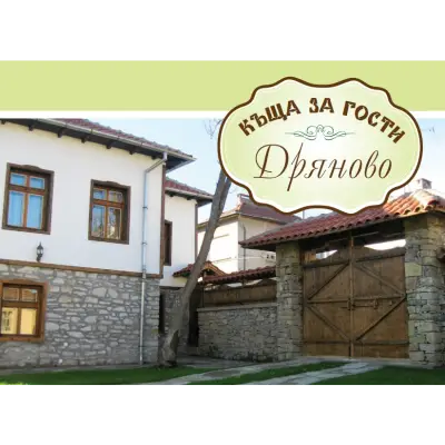 Guesthouse Dryanovo