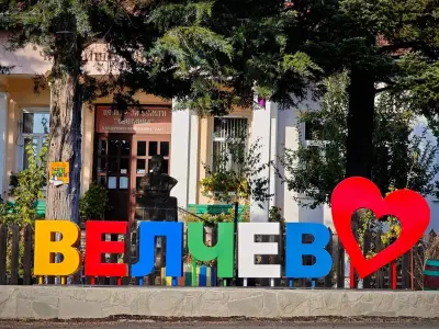 Велчево
