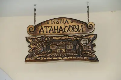 Къща за гости Атанасови