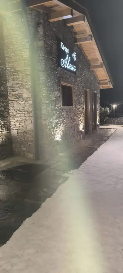 Къщи за гости Авена и Авена 2