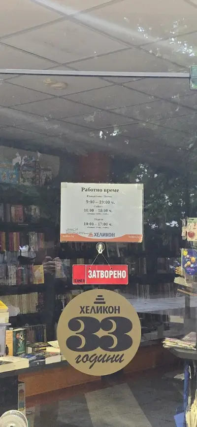 Хеликон
