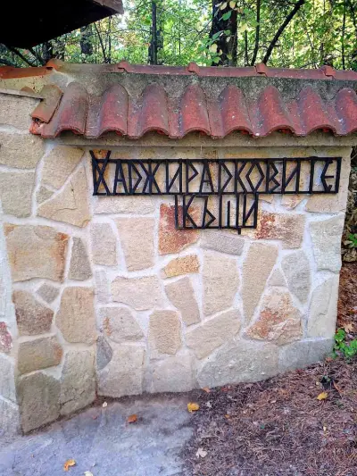 ХАДЖИРАДКОВИТЕ КЪЩИ