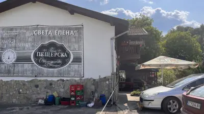 "Света Елена" - ресторант и къща за гости