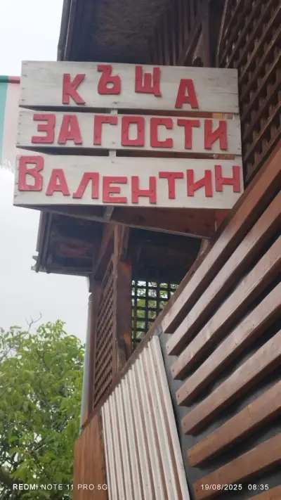 Къща за гости Валентин