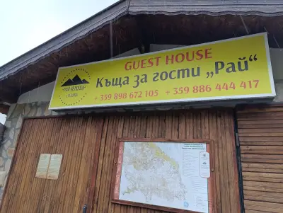 Къща за гости "Рай" с. Челопек
