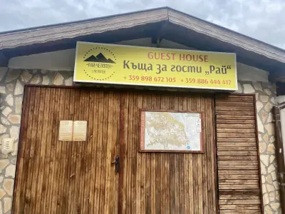 Къща за гости "Рай" с. Челопек