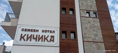 Хотел Кичика