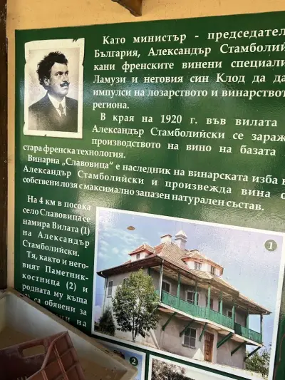 Винарна “Славовица”
