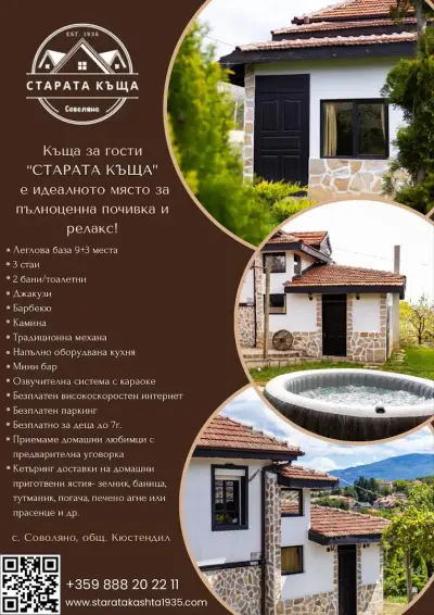 СТАРАТА КЪЩА