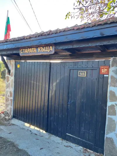 СТАРАТА КЪЩА