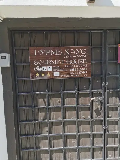 Гурме хаус