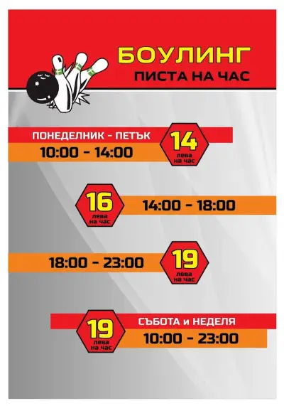 Кафе-бар Страйк боулинг клуб