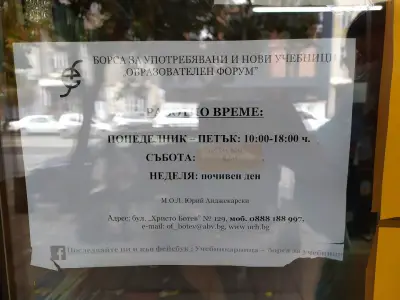 Учебникарница - Ботев