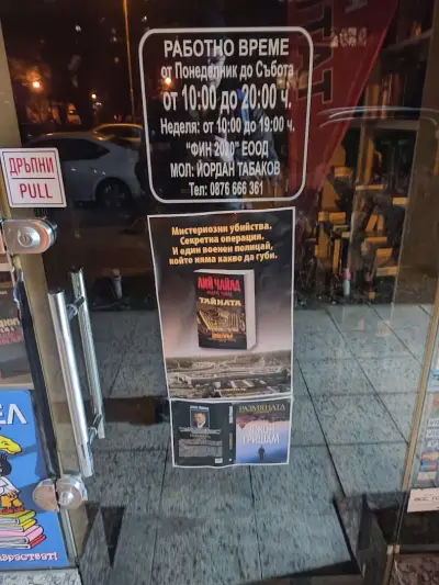 Книжарница Татко Фин