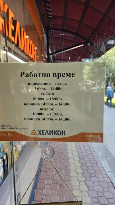 Хеликон