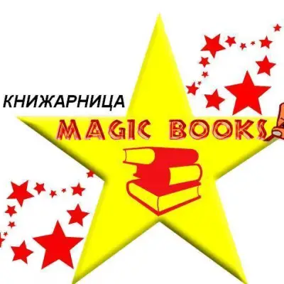 Книжарница MAGIC BOOKS