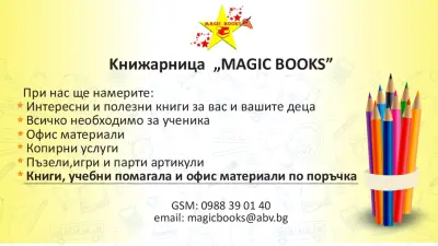 Книжарница MAGIC BOOKS