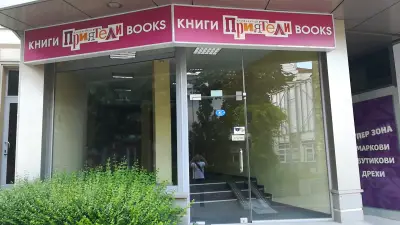 Книжарница "Приятели"
