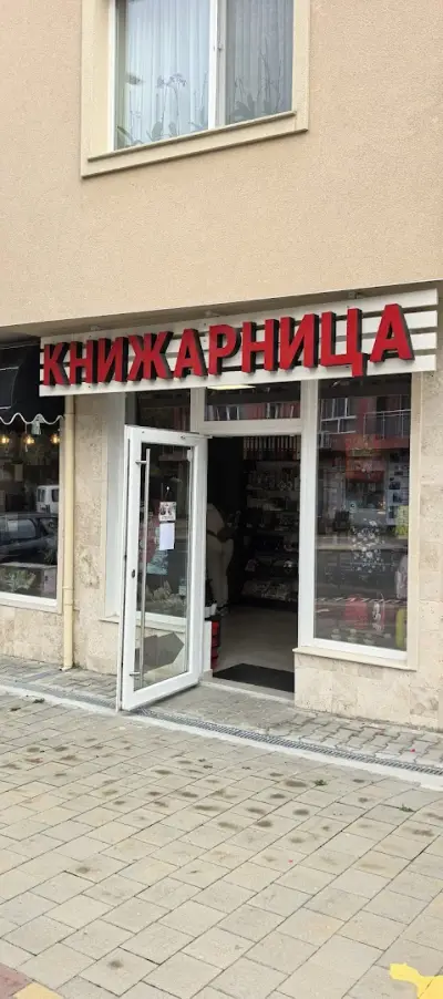 Книжарница "Черно море"