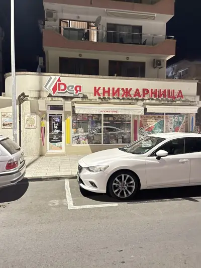 Книжарница "Дея"