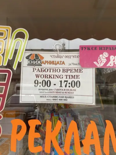 КНИЖАРНИЦАТА