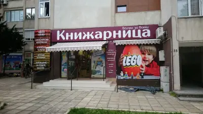 Книжарницата