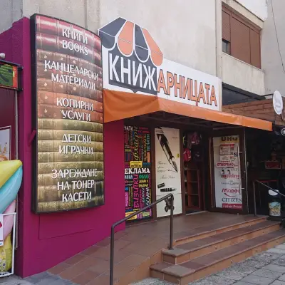Книжарницата