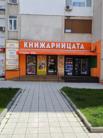 Книжарницата