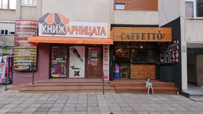Книжарницата