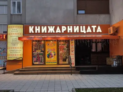 Книжарницата