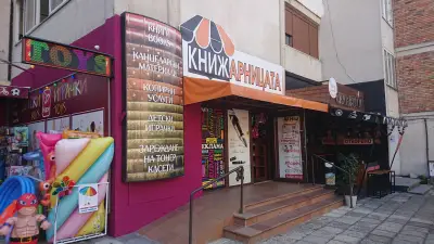 Книжарницата